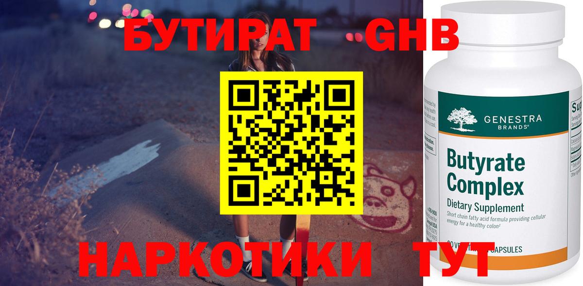 Мурманск  Бутират GHB  Вход с VPN 
