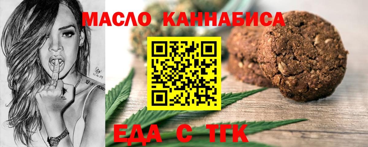 Печенье с ТГК марихуана  Вход с VPN  Мурманск 
