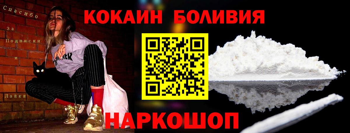 COCAIN Боливия Мурманск