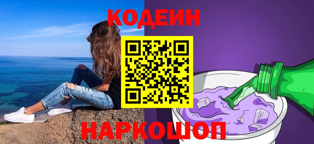 Кодеиновый сироп Lean Purple Drank Мурманск