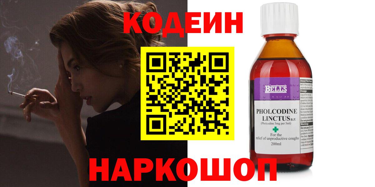Мурманск  Кодеин Purple Drank  Вход с VPN 