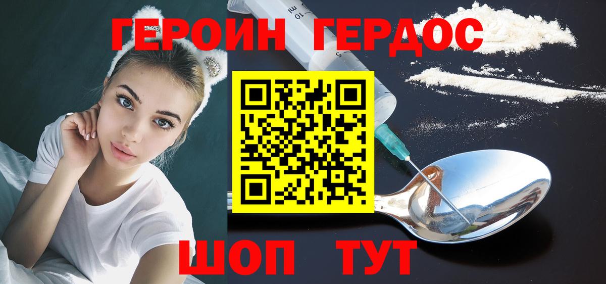 Мурманск  Героин  Вход с VPN  ГЕРОИН герыч 