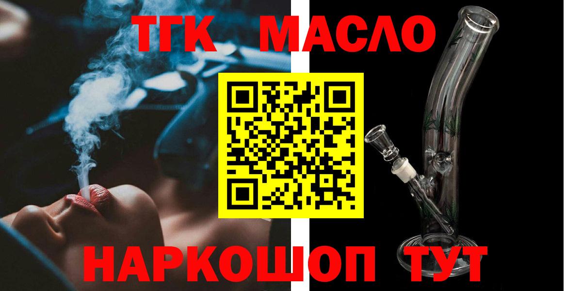 Дистиллят ТГК THC oil Мурманск